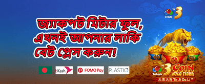 এক্সক্লুসিভ রিওয়ার্ড promotion