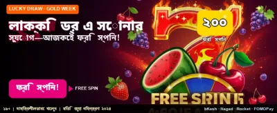 লাকি ড্রতে জিতে নিন পুরস্কার banner